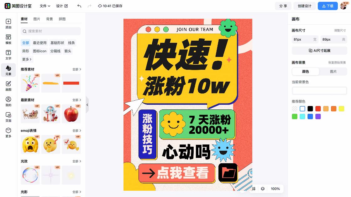涨粉