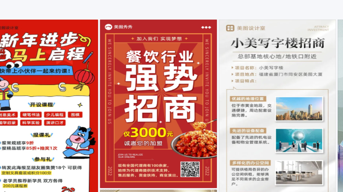 招商海报设计指南