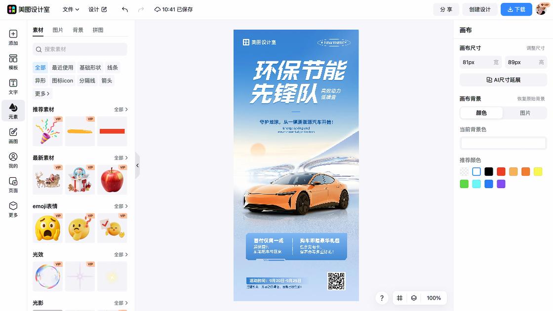 环保广告设计