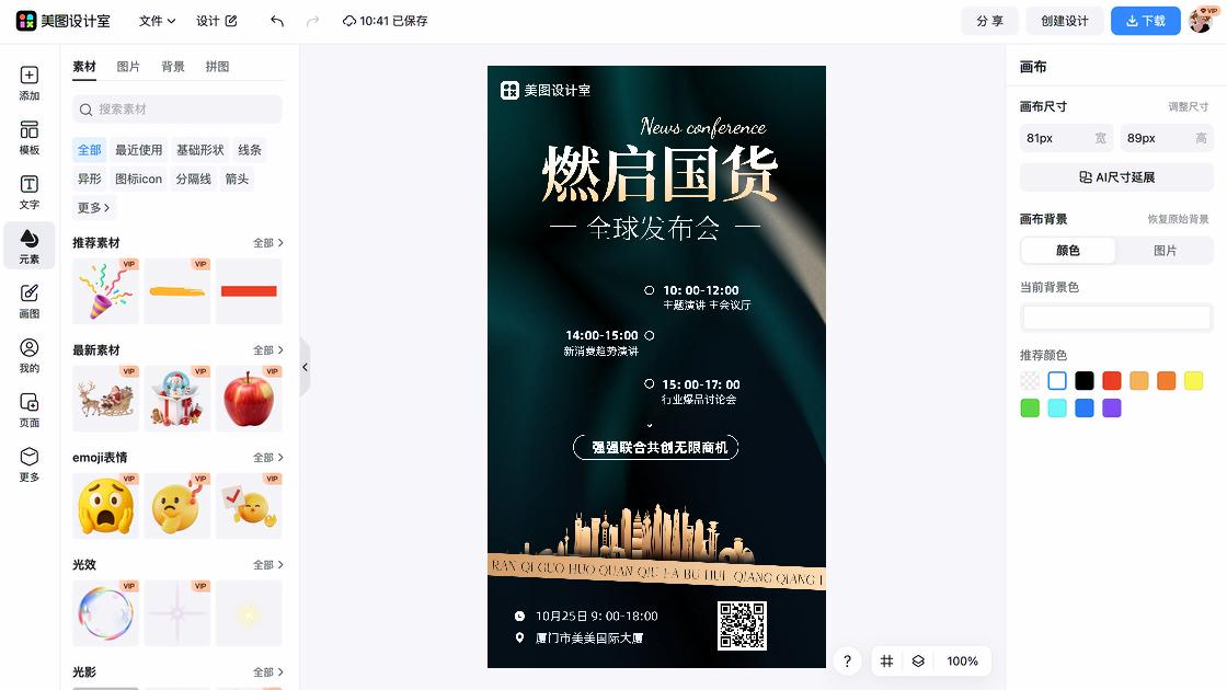 发布会海报设计趋势