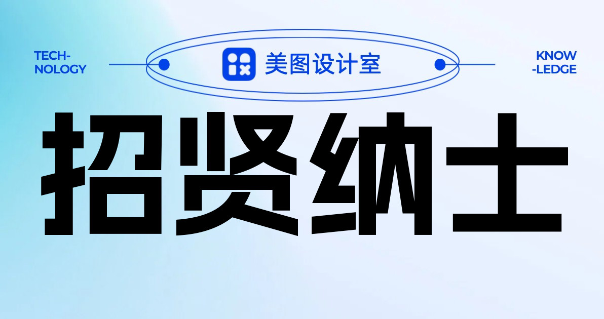 招贤纳士