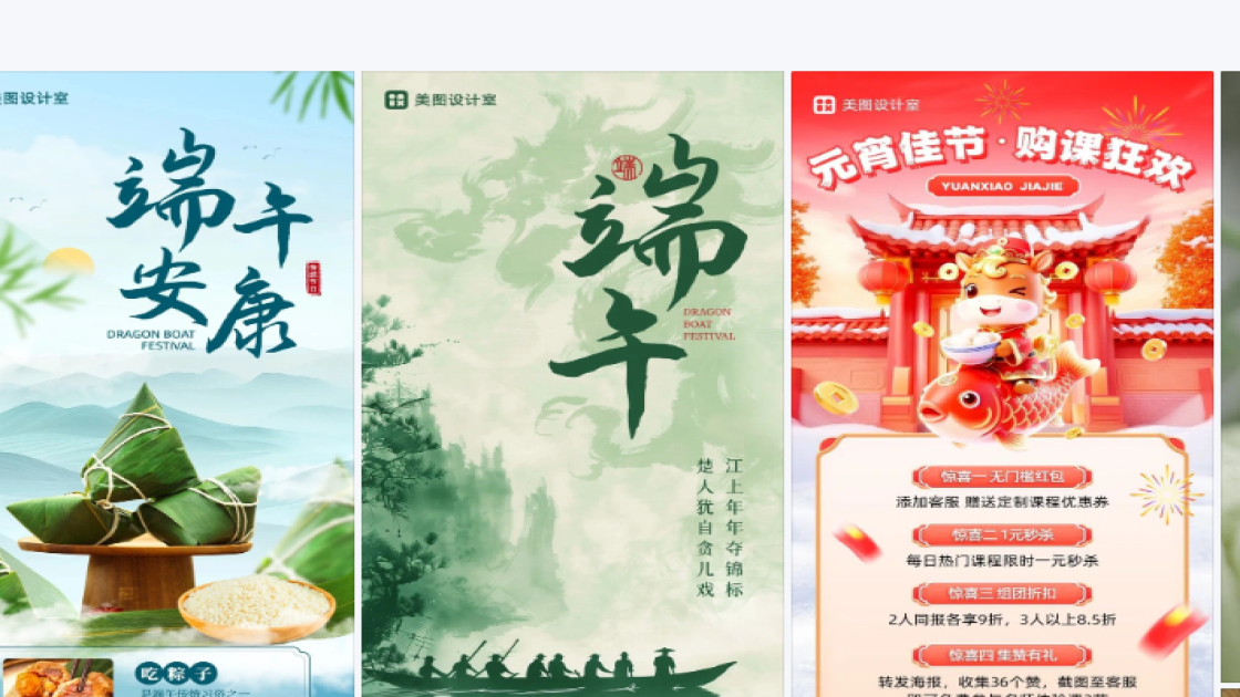 端午节图片