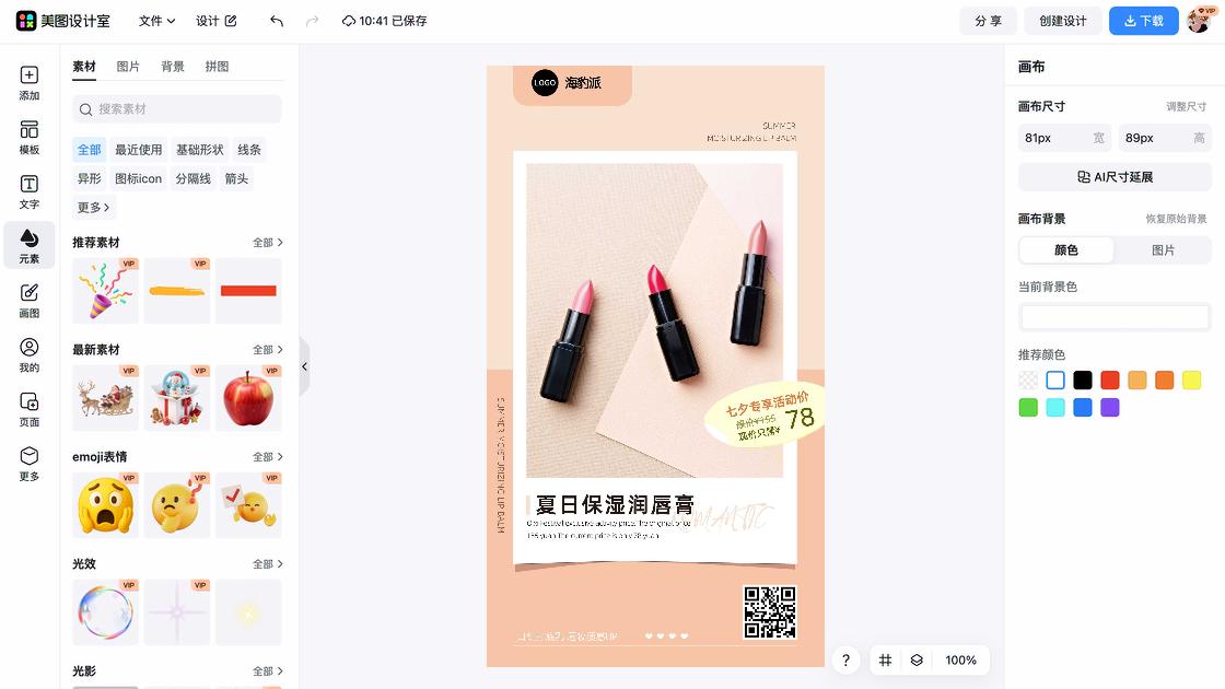 唇膏品牌主视觉