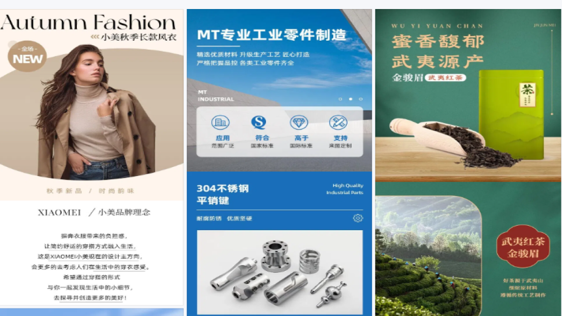 电商详情页模板