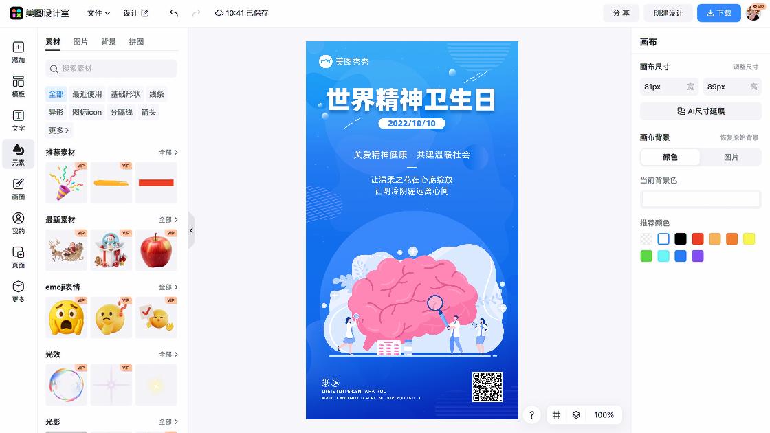 世界精神卫生日海报设计推荐