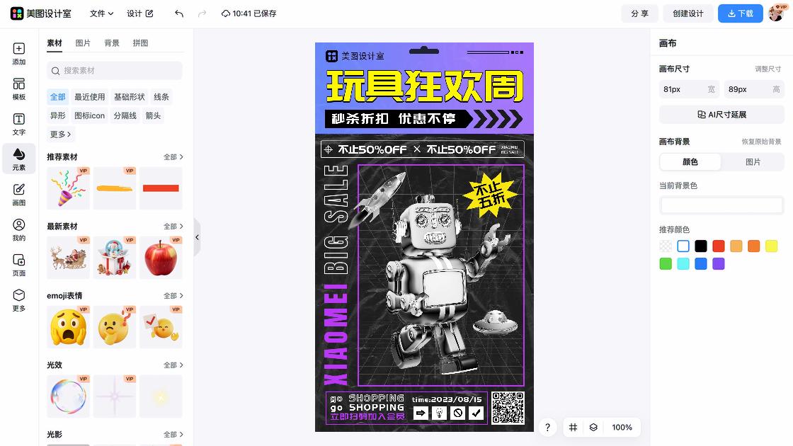 毛绒公仔折扣海报