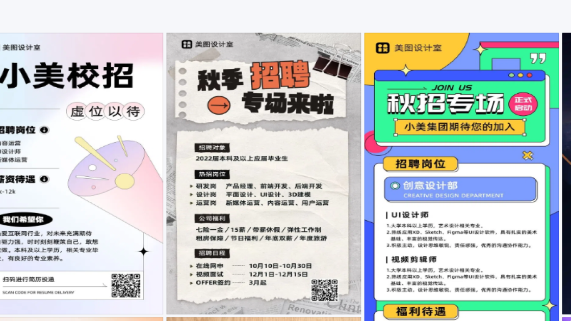 校招视觉海报