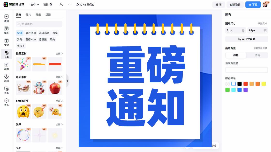 通知海报排版