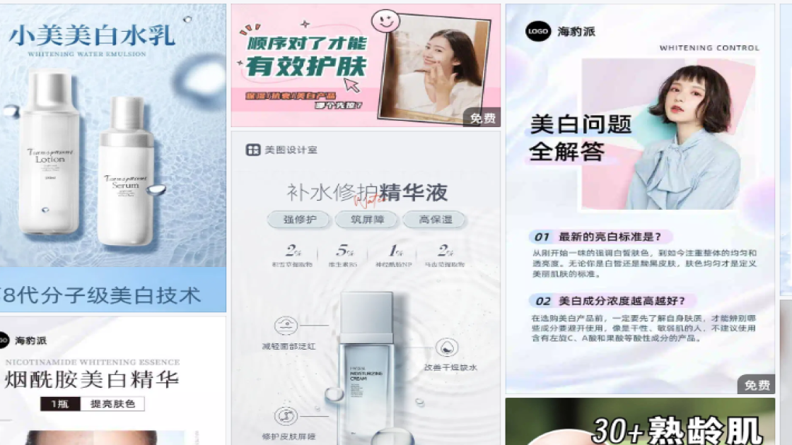 美白产品商品宣传图