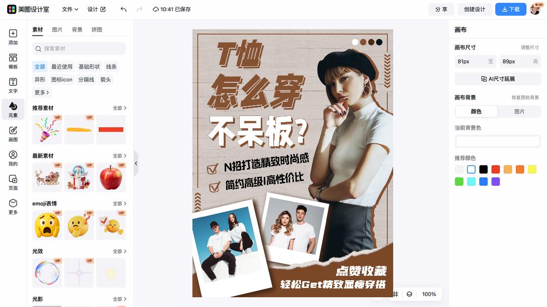 t恤详情页