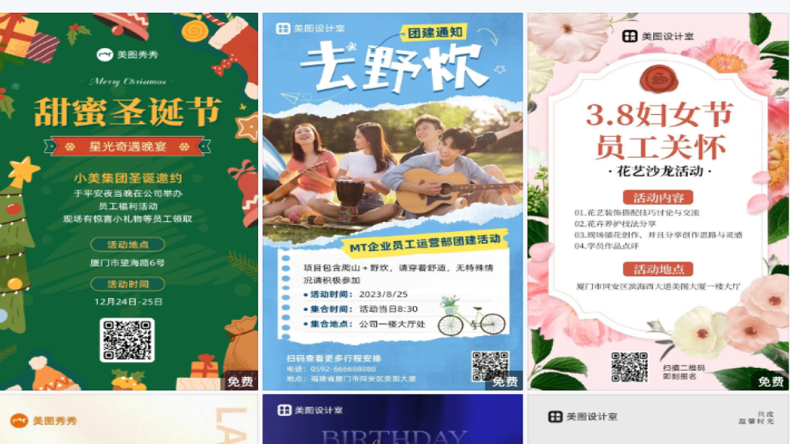 明星员工