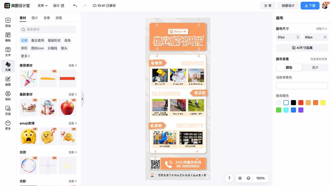 房地产设计元素