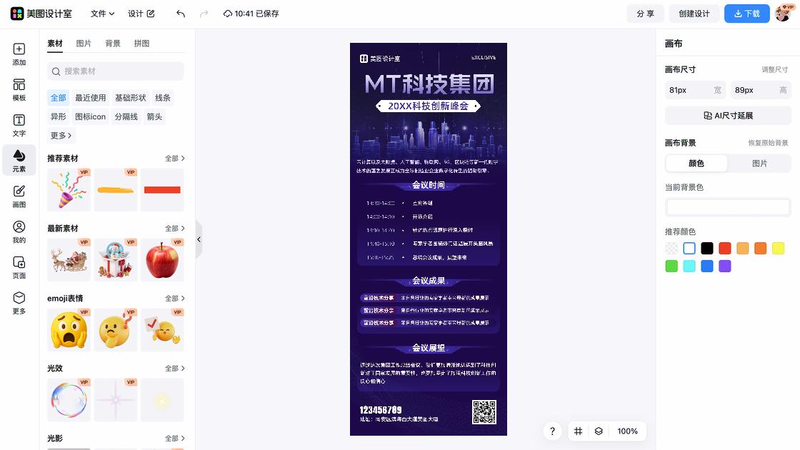 峰会海报视觉创作