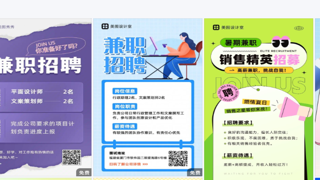 兼职模板下载