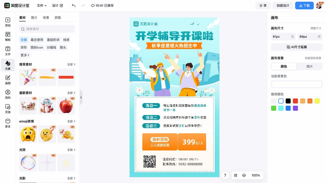 积木玩具海报在线设计