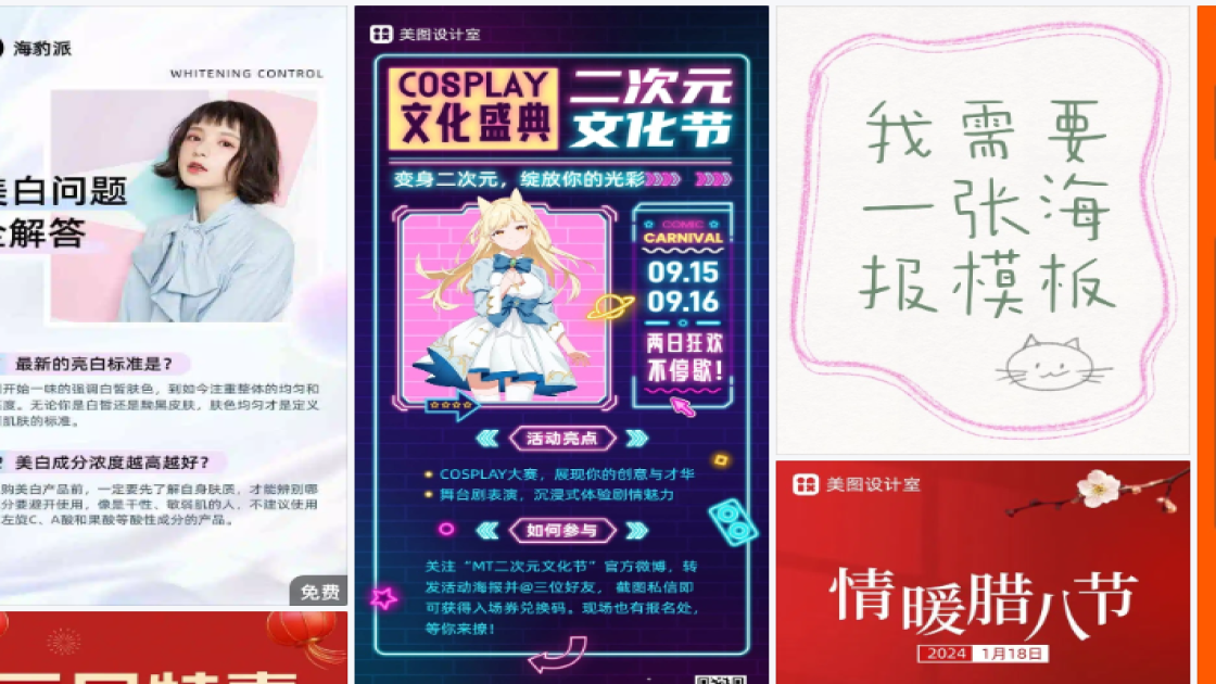 美白产品海报配色