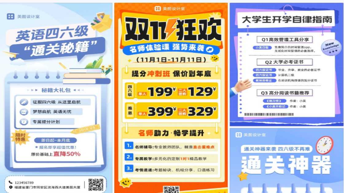四六级