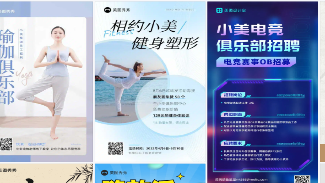 俱乐部海报在线设计