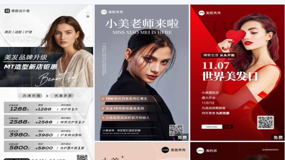美发