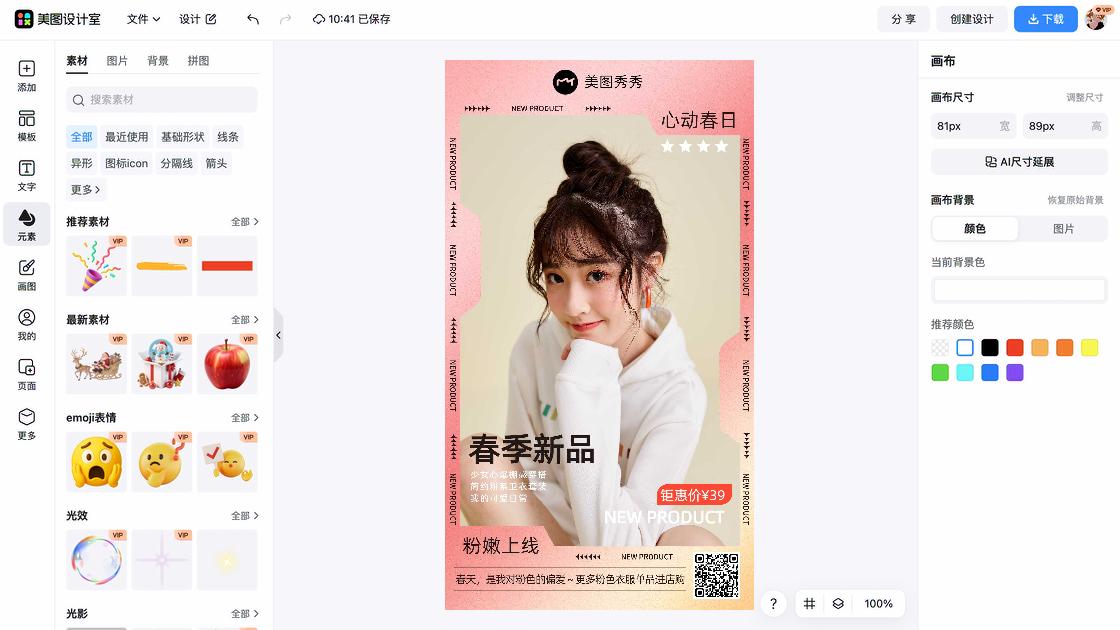 春季穿搭海报布局