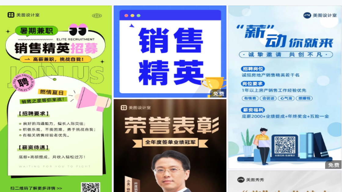 销售精英