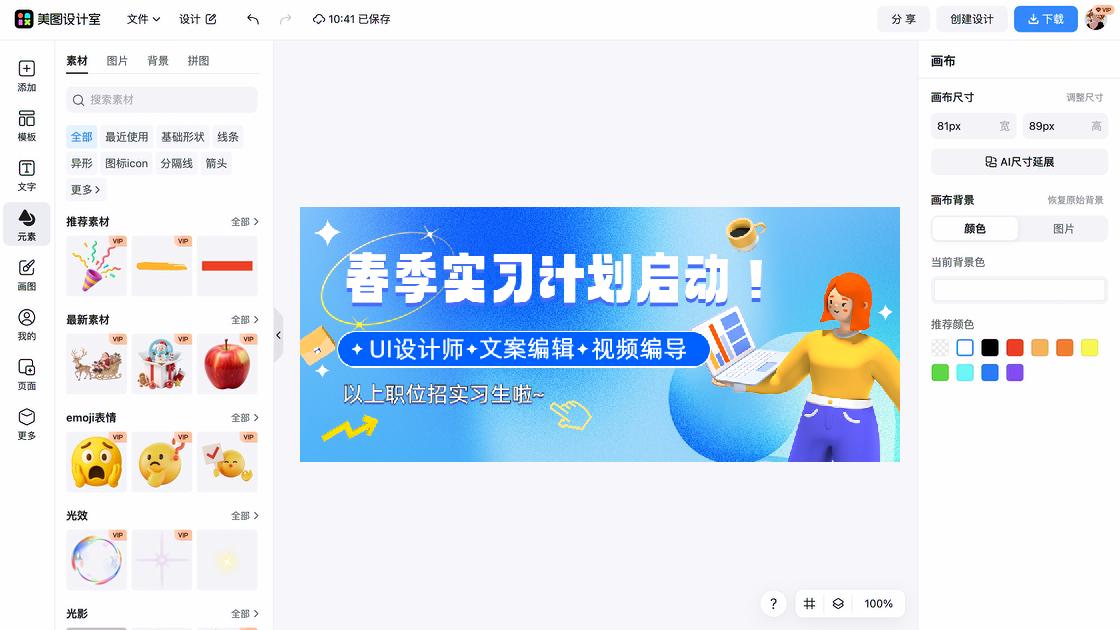 春季服饰海报工具