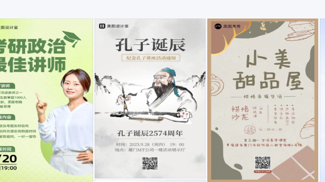 讲座宣传设计