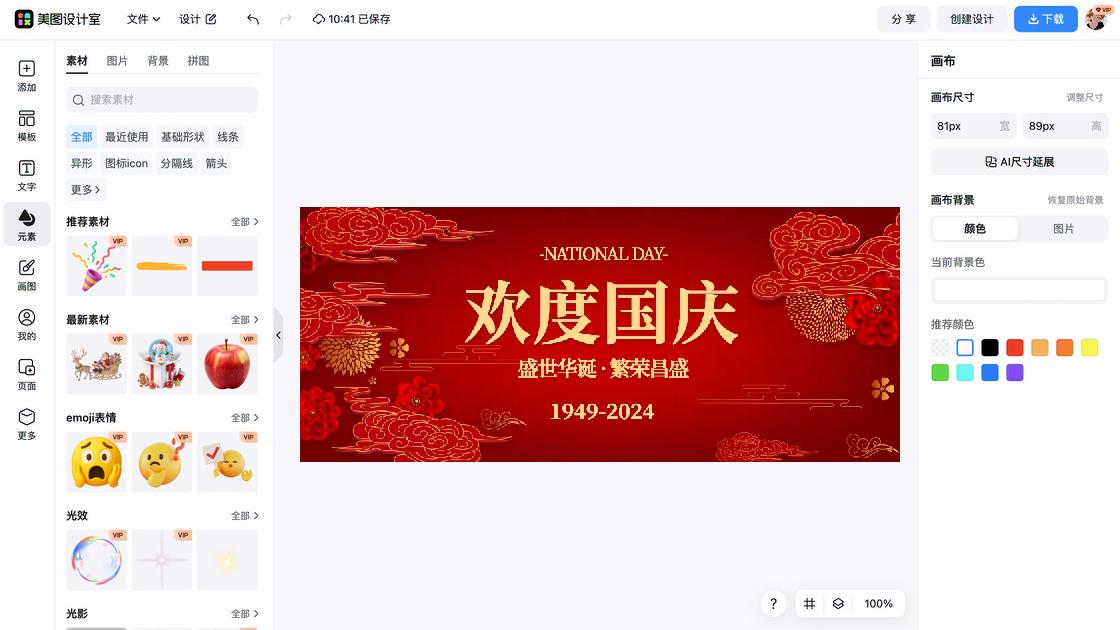 欢度国庆