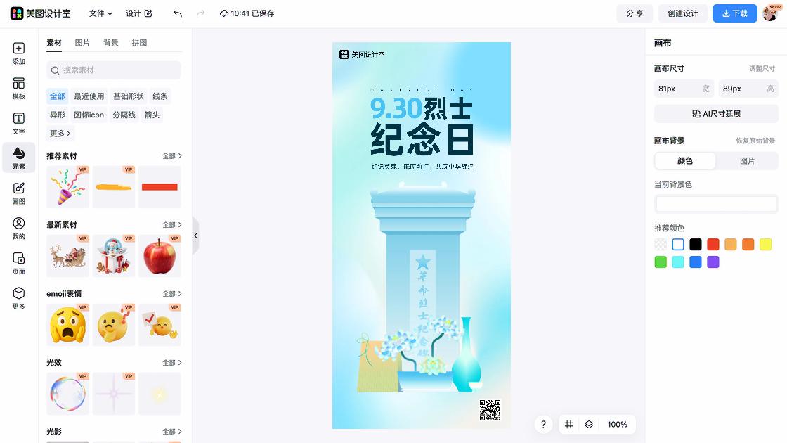 烈士纪念日海报设计推荐