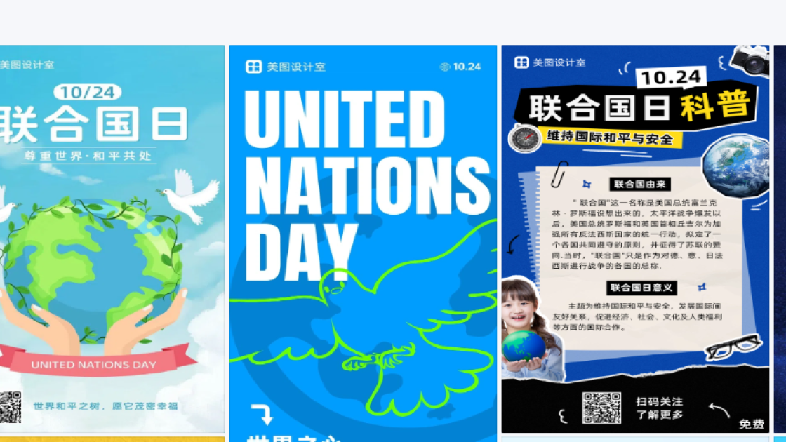 联合国日平面创意