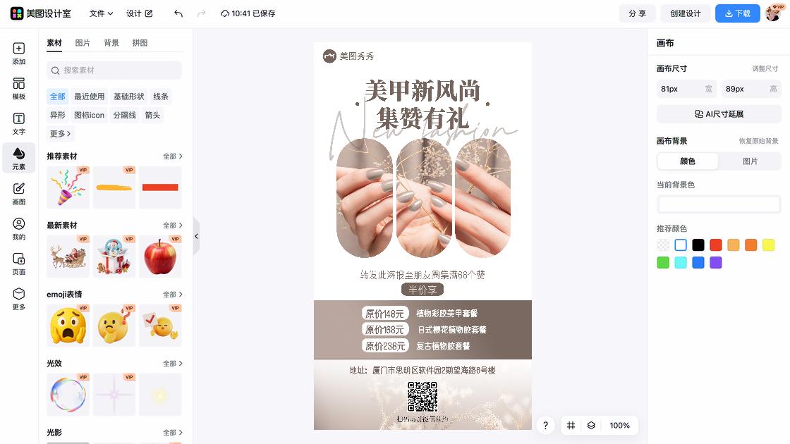美甲海报工具