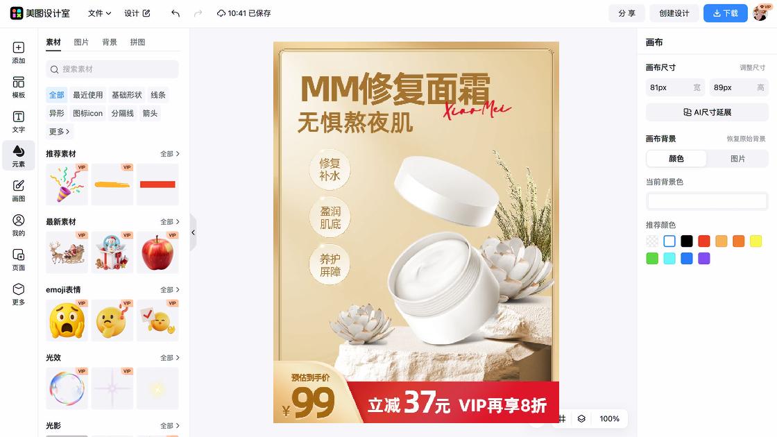 面霜新品上架图