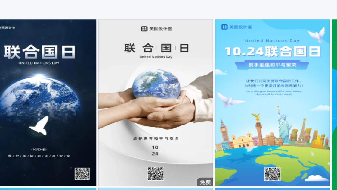 联合国日图片