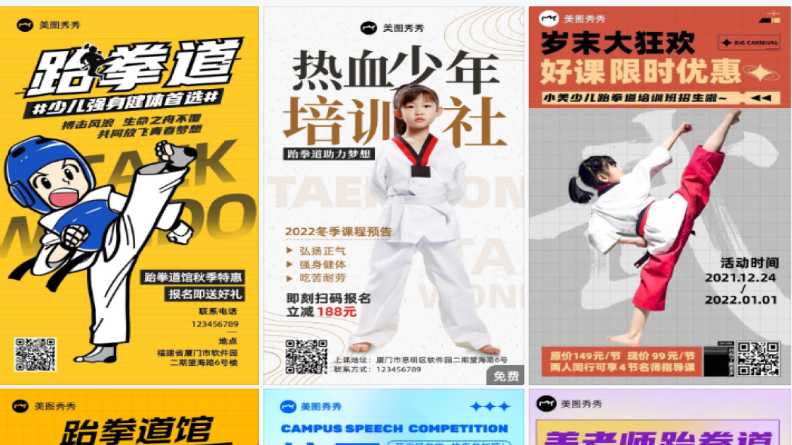 跆拳道比赛