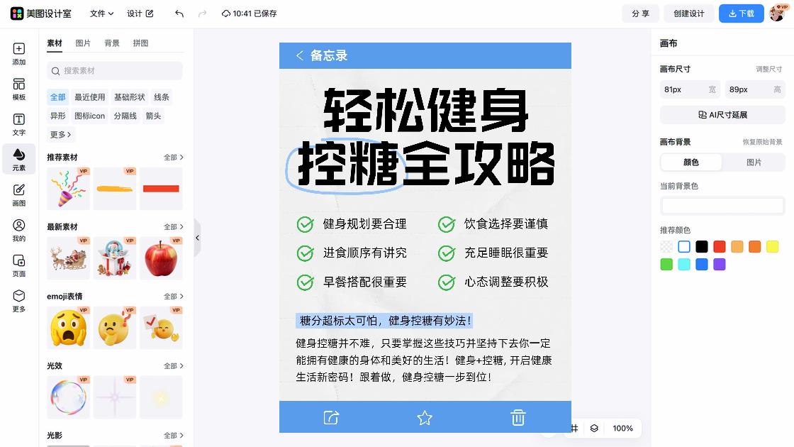 搭配技巧海报工具