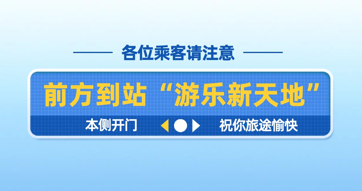 游乐场活动海报
