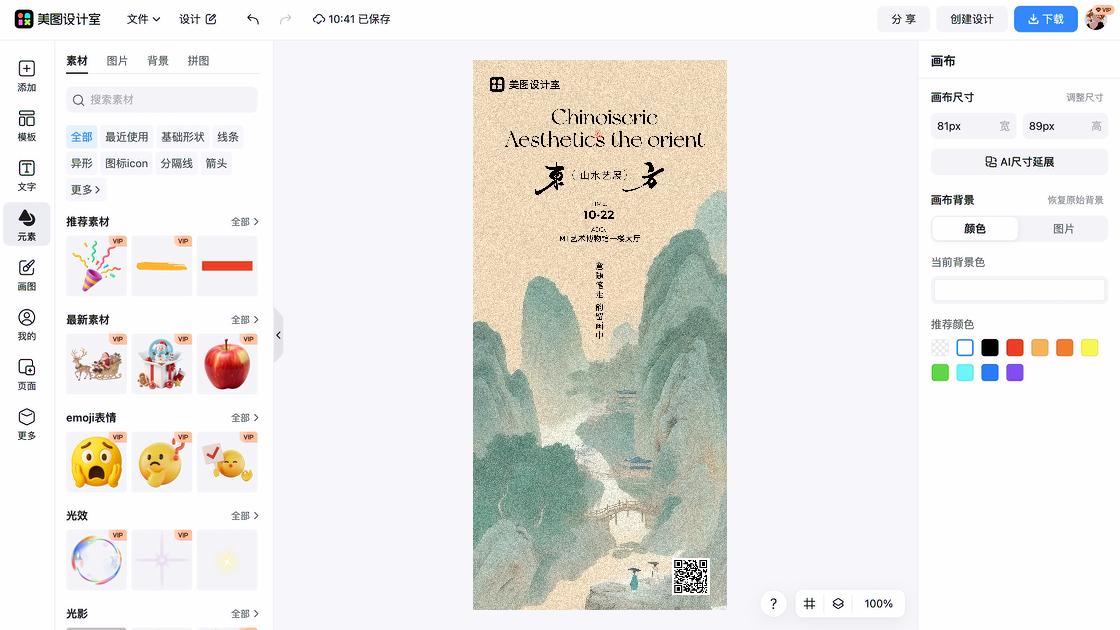 艺术展平面模板