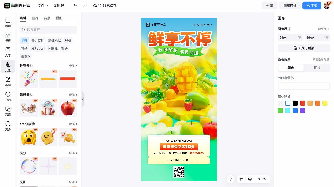 毛绒玩具促销海报