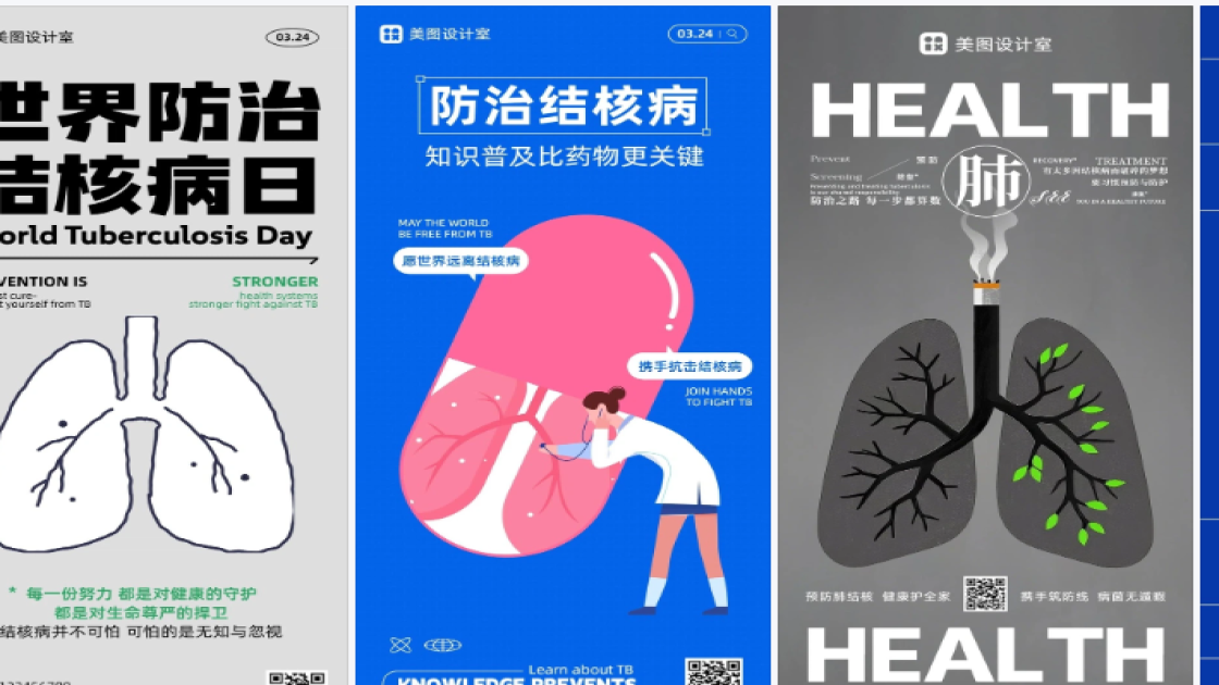 世界防治结核病日模板下载