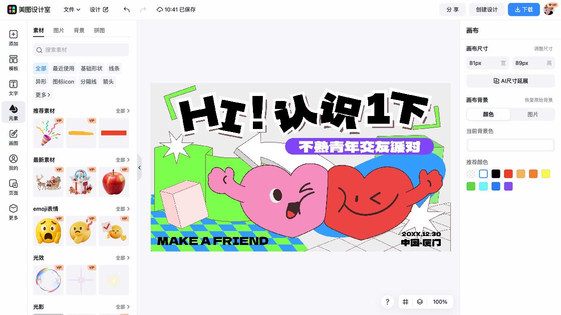 团单