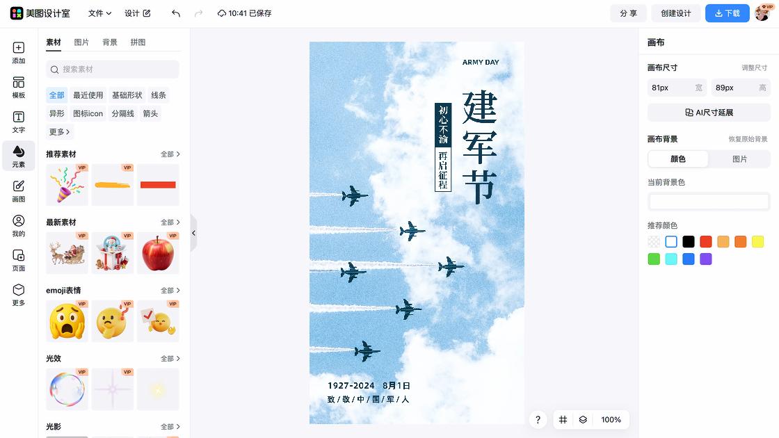 建军节电商版式