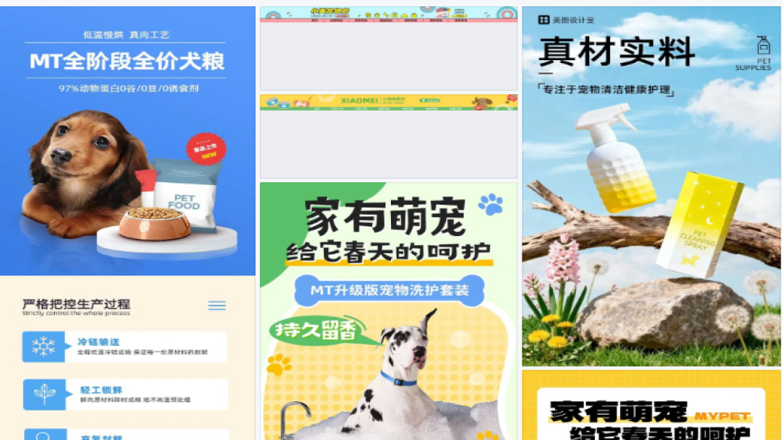 宠物电商主图