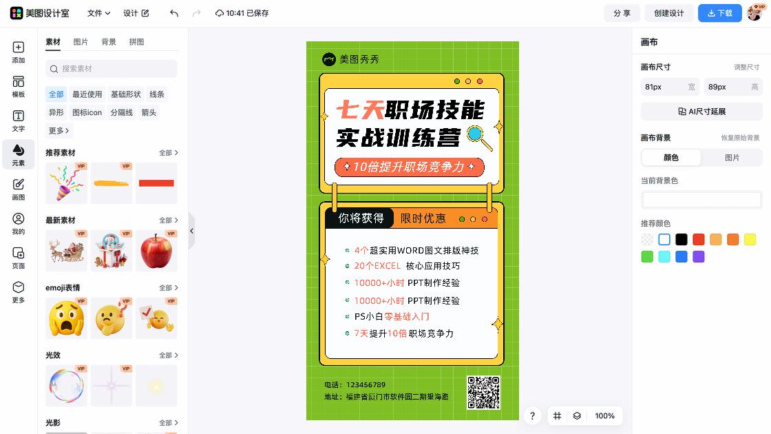 职场海报制作