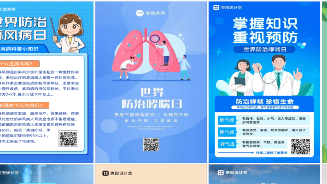 世界哮喘日模板大全