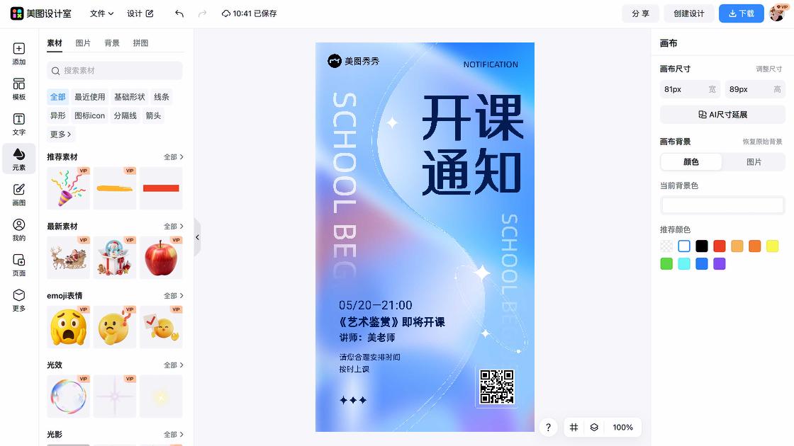 通知创意排版