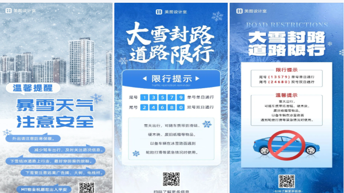雪天
