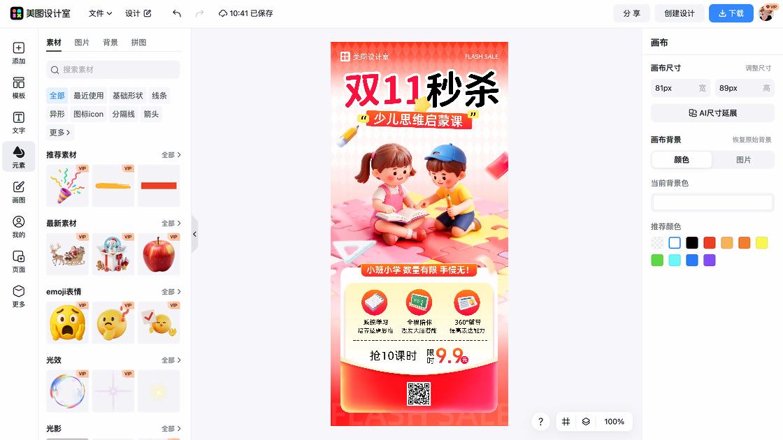 晚托班