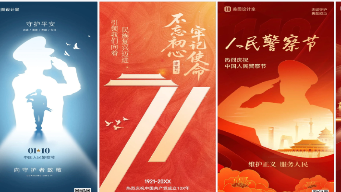 中国人民警察节热门模板