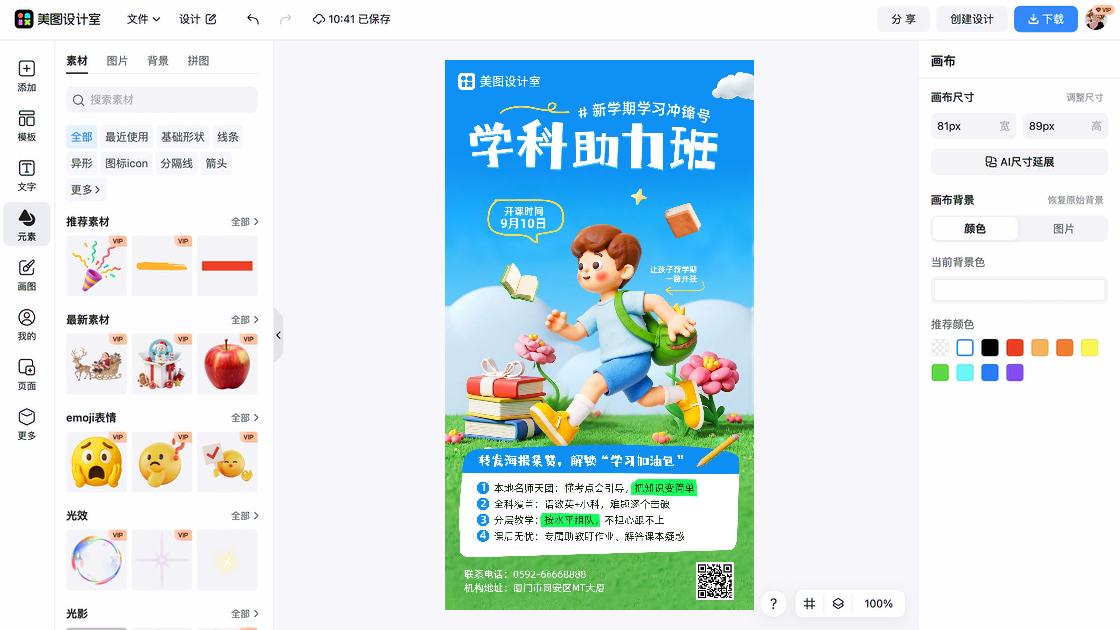 防晒服海报设计