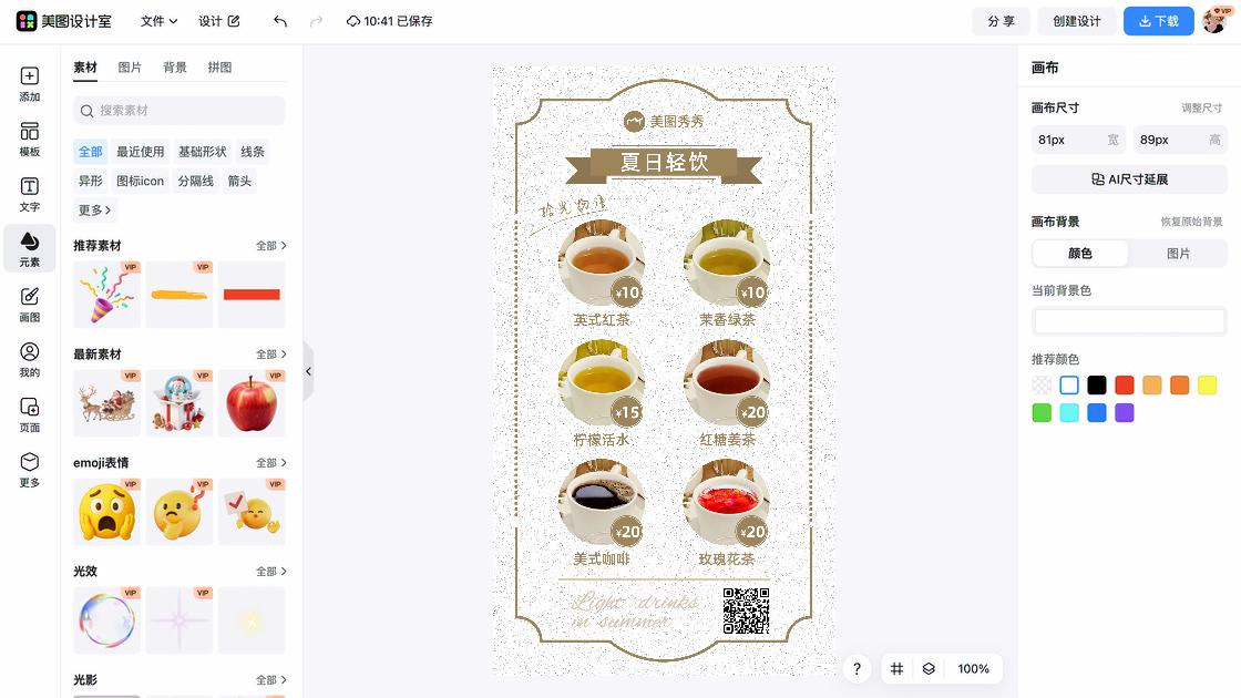 菜单价格表
